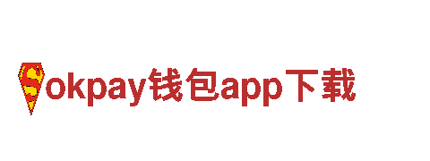 okpay钱包app下载- 中国最佳电动车品牌，享受绿色出行
